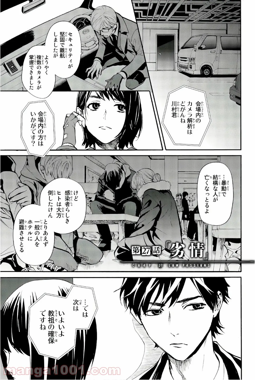 今夜は月が綺麗ですが、とりあえず死ね - 第27話 - Page 1