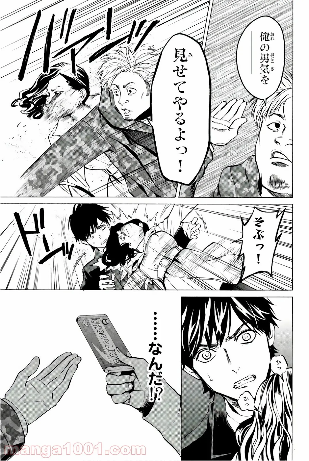 今夜は月が綺麗ですが、とりあえず死ね - 第27話 - Page 21