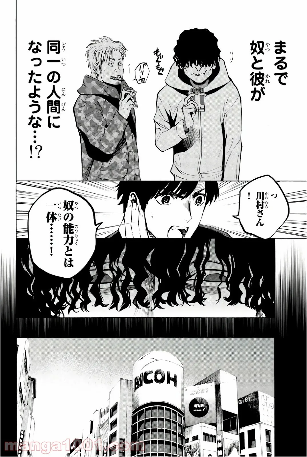 今夜は月が綺麗ですが、とりあえず死ね - 第27話 - Page 22