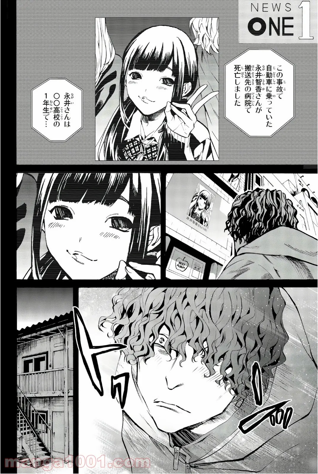 今夜は月が綺麗ですが、とりあえず死ね - 第27話 - Page 24