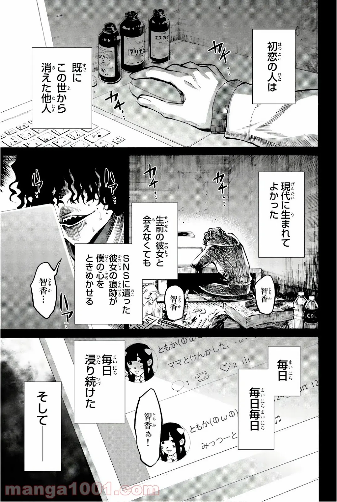 今夜は月が綺麗ですが、とりあえず死ね - 第27話 - Page 25