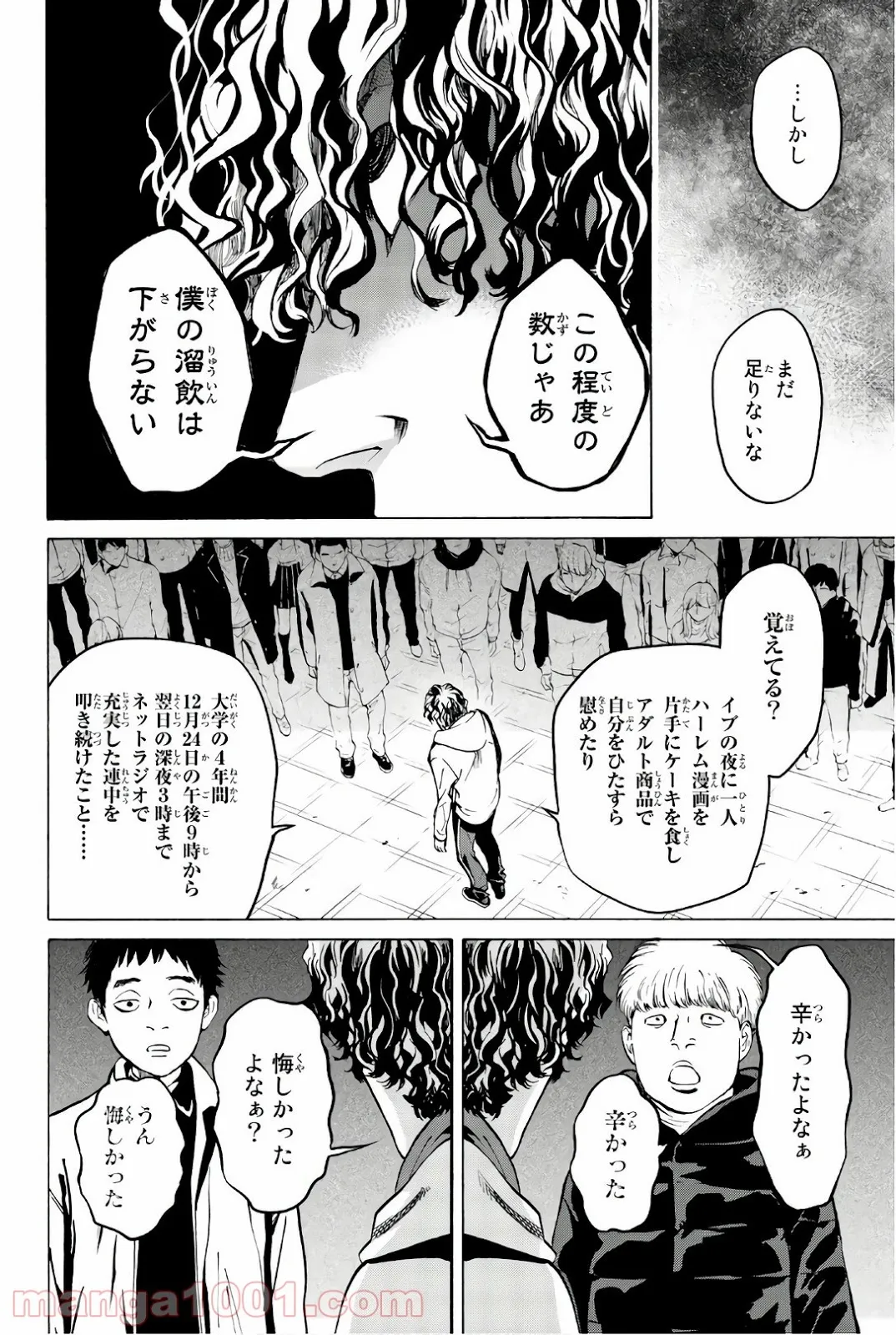 今夜は月が綺麗ですが、とりあえず死ね - 第27話 - Page 32