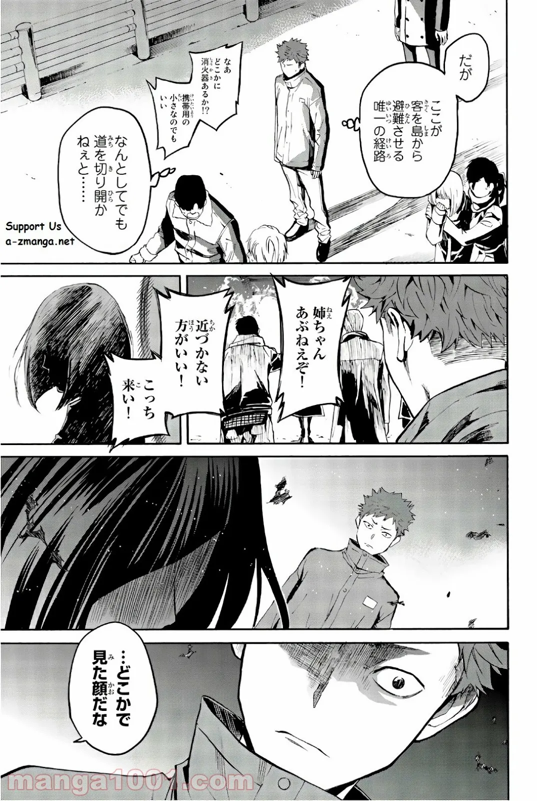 今夜は月が綺麗ですが、とりあえず死ね - 第27話 - Page 43