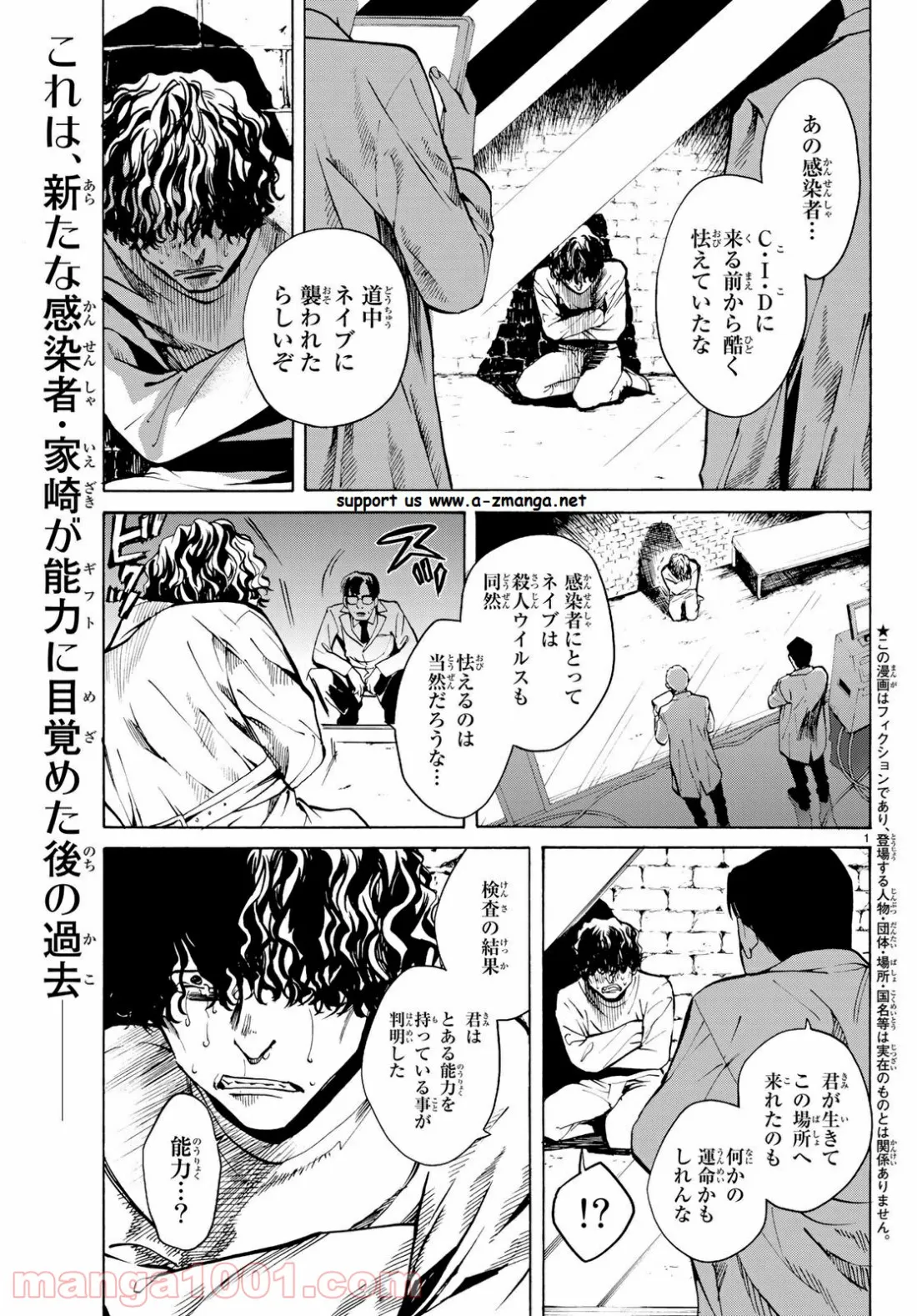 今夜は月が綺麗ですが、とりあえず死ね - 第28話 - Page 1