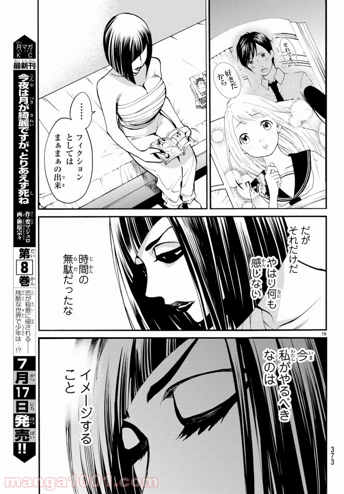 今夜は月が綺麗ですが、とりあえず死ね - 第28話 - Page 19