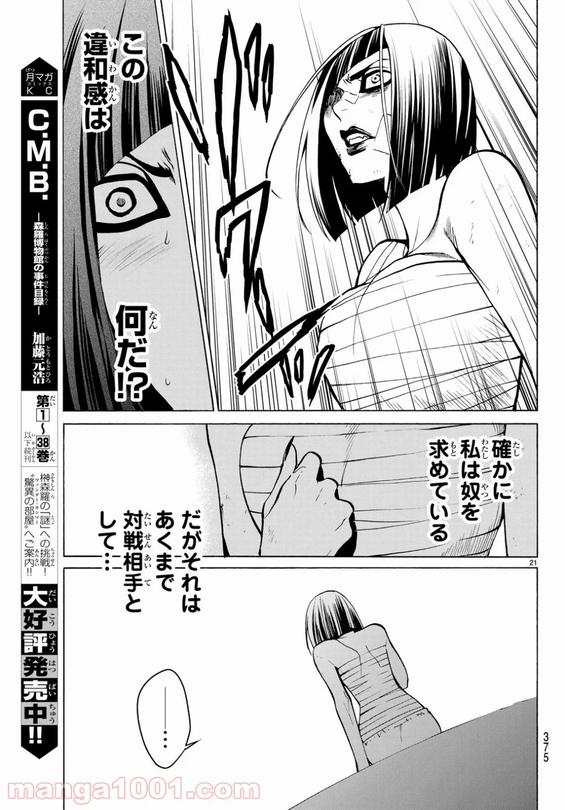 今夜は月が綺麗ですが、とりあえず死ね - 第28話 - Page 21