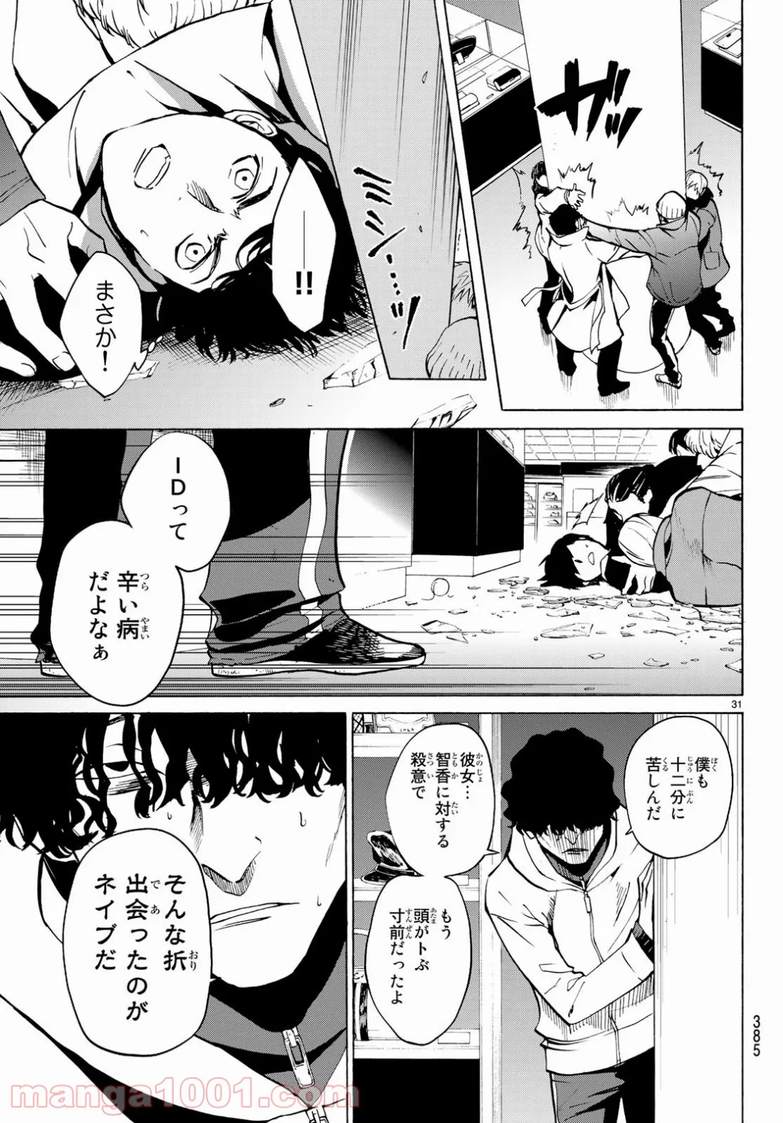 今夜は月が綺麗ですが、とりあえず死ね - 第28話 - Page 31