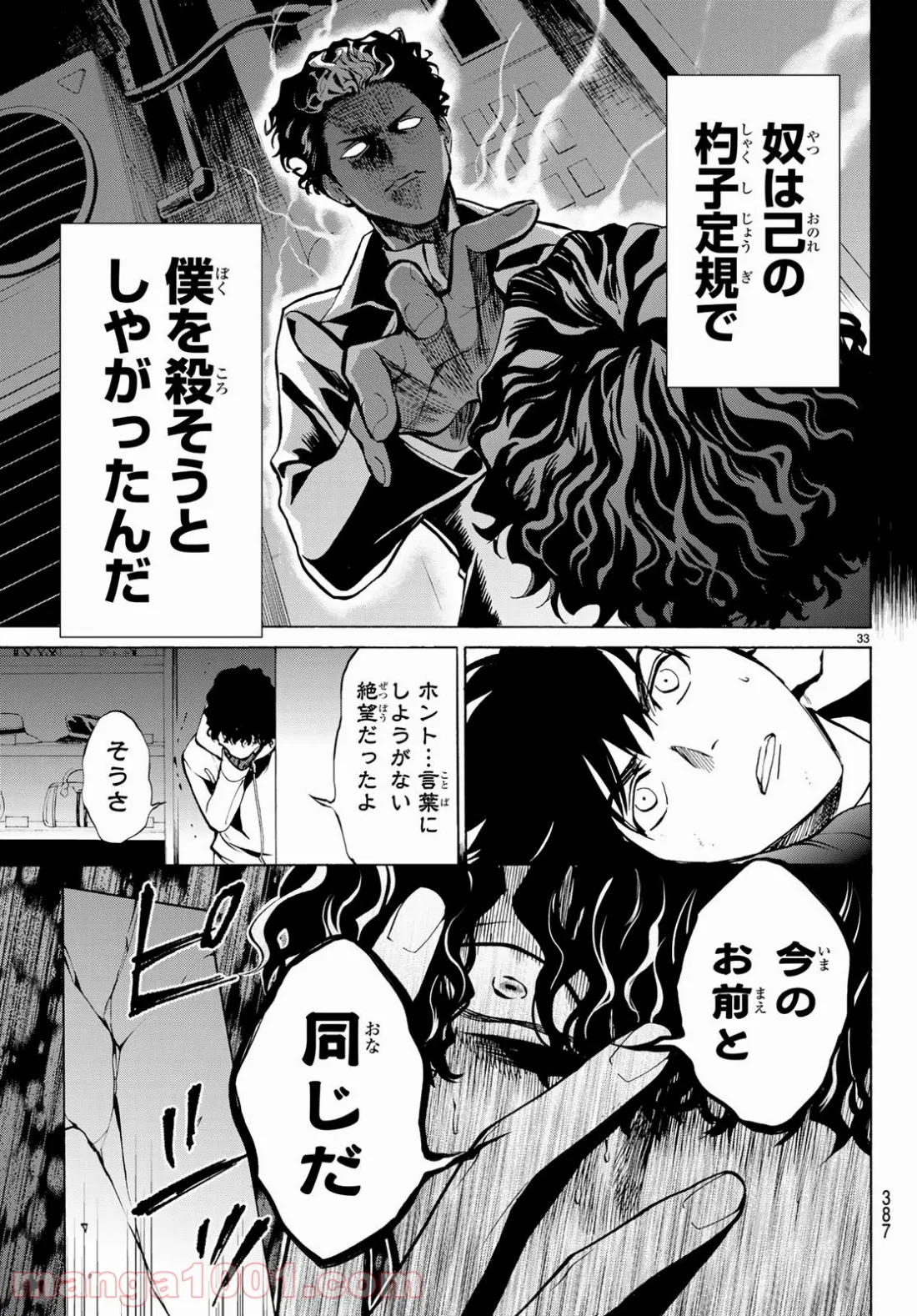 今夜は月が綺麗ですが、とりあえず死ね - 第28話 - Page 33