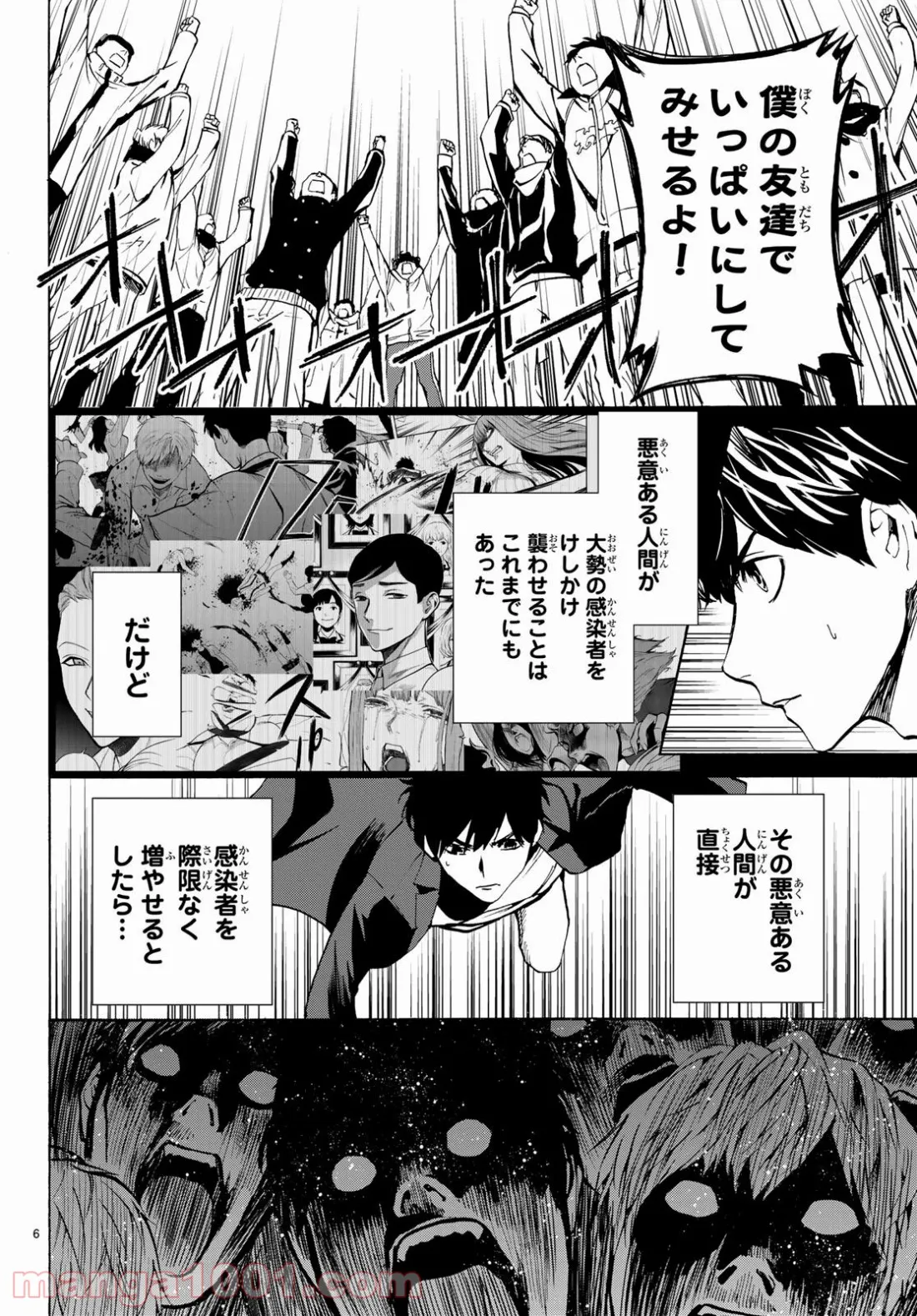 今夜は月が綺麗ですが、とりあえず死ね - 第28話 - Page 6