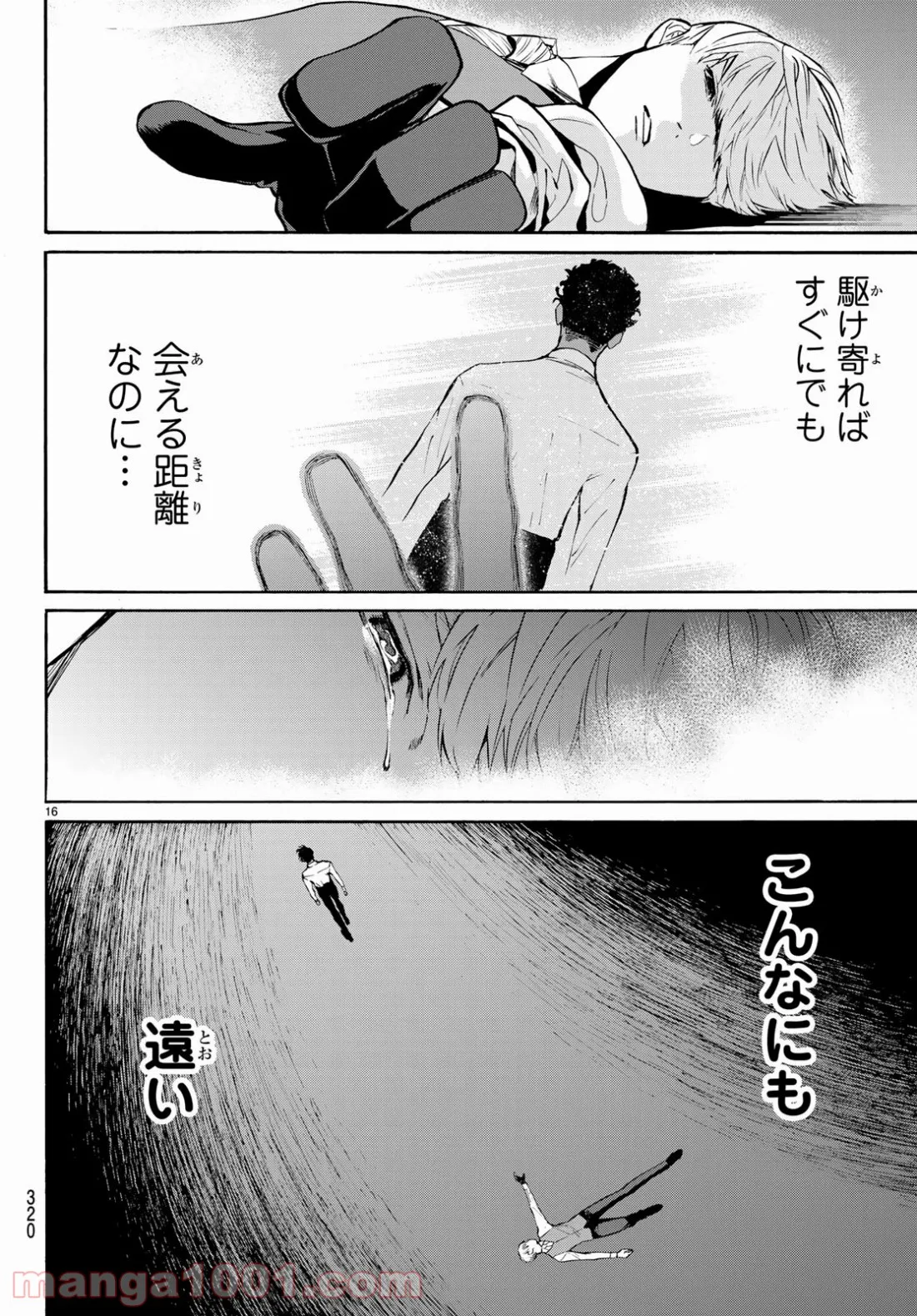 今夜は月が綺麗ですが、とりあえず死ね - 第30話 - Page 16