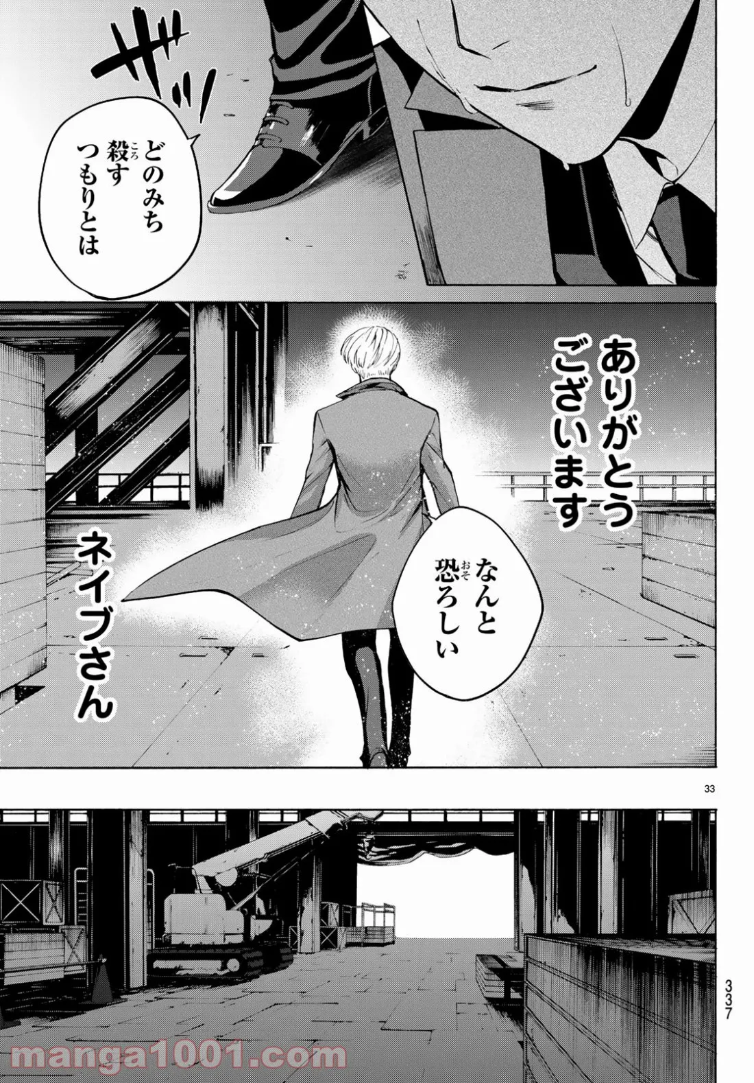 今夜は月が綺麗ですが、とりあえず死ね - 第30話 - Page 33