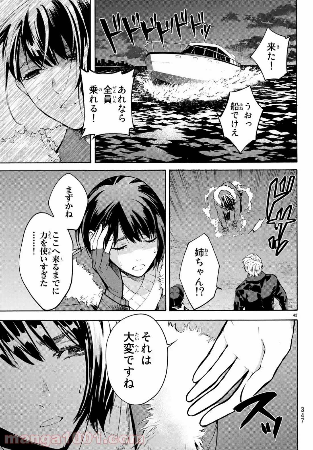 今夜は月が綺麗ですが、とりあえず死ね - 第30話 - Page 43