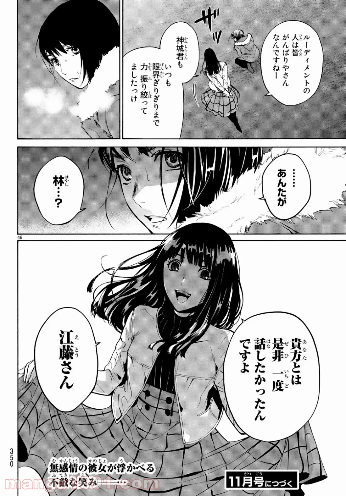 今夜は月が綺麗ですが、とりあえず死ね - 第30話 - Page 46