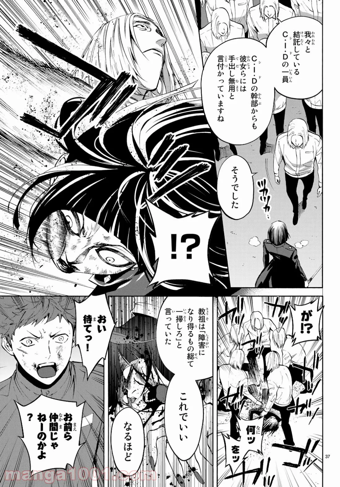 今夜は月が綺麗ですが、とりあえず死ね - 第31話 - Page 37