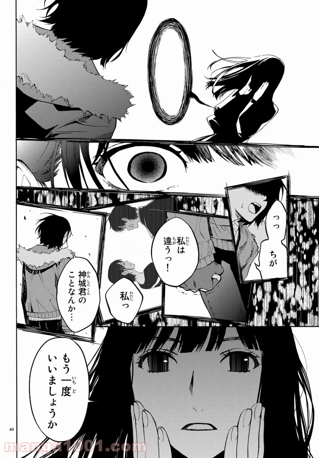 今夜は月が綺麗ですが、とりあえず死ね - 第31話 - Page 44