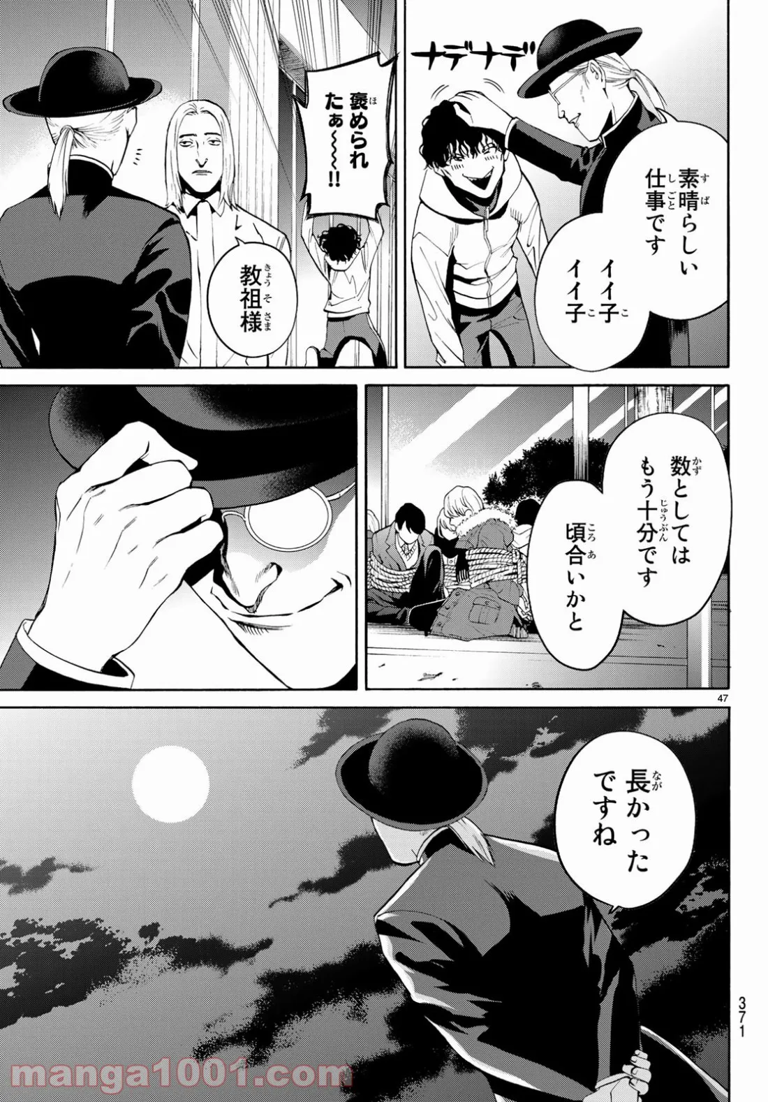 今夜は月が綺麗ですが、とりあえず死ね - 第31話 - Page 47