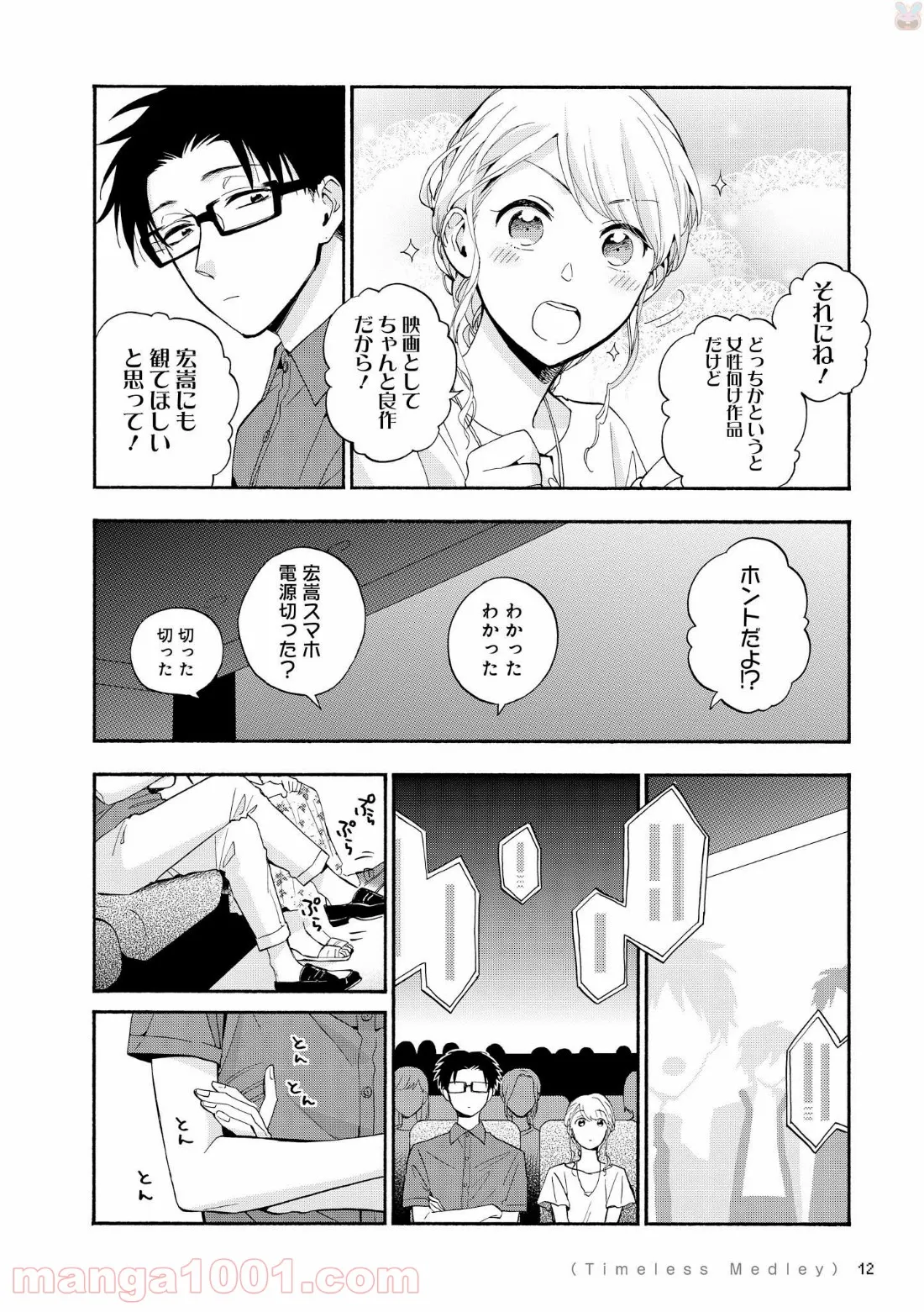 今夜は月が綺麗ですが、とりあえず死ね - 第32話 - Page 14