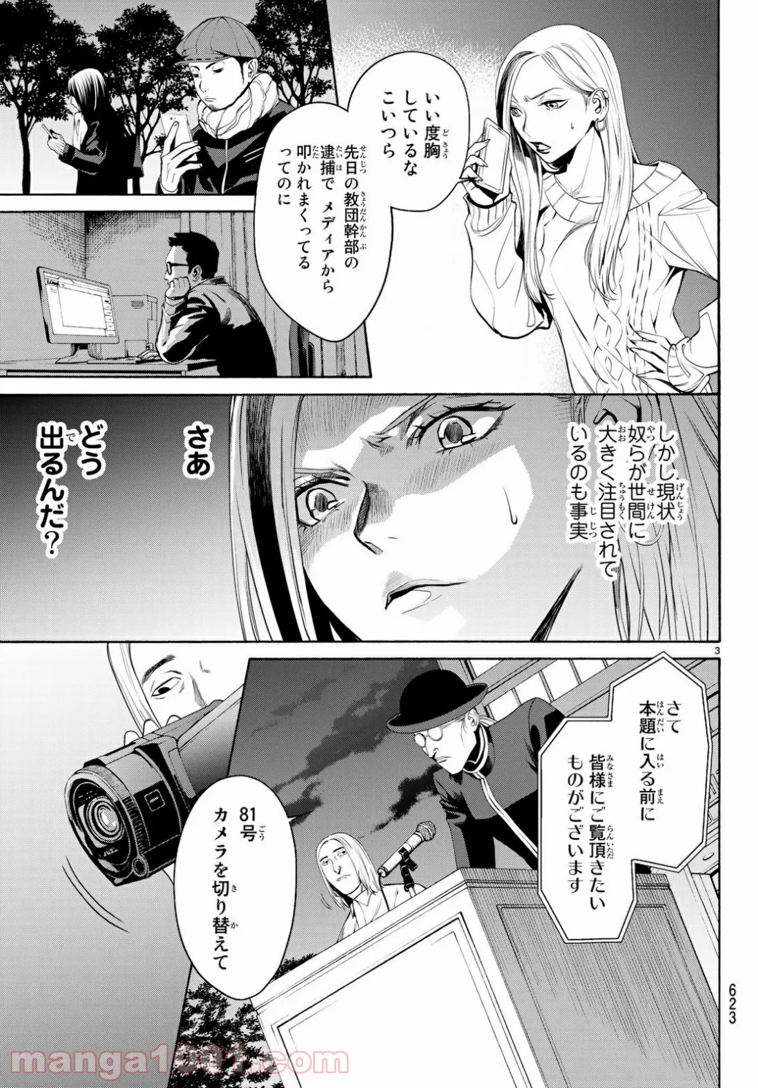 今夜は月が綺麗ですが、とりあえず死ね - 第32話 - Page 3