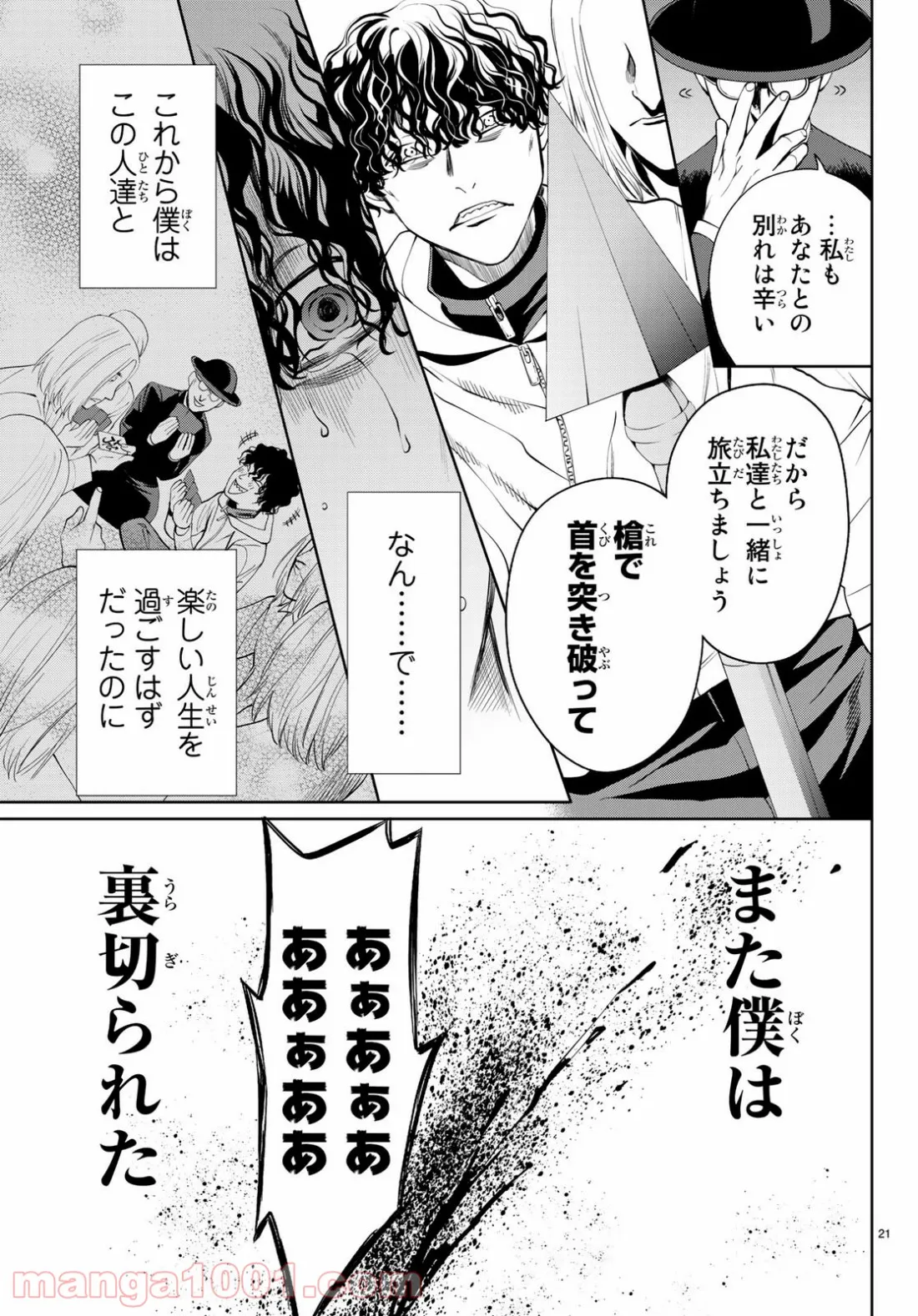 今夜は月が綺麗ですが、とりあえず死ね - 第32話 - Page 21