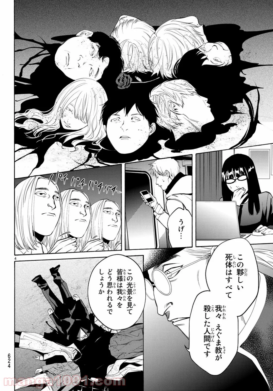 今夜は月が綺麗ですが、とりあえず死ね - 第32話 - Page 4