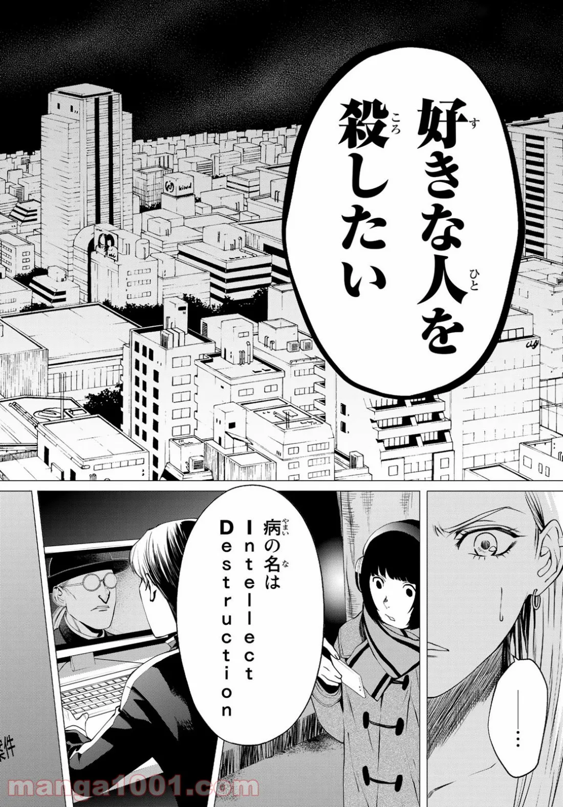 今夜は月が綺麗ですが、とりあえず死ね - 第32話 - Page 6