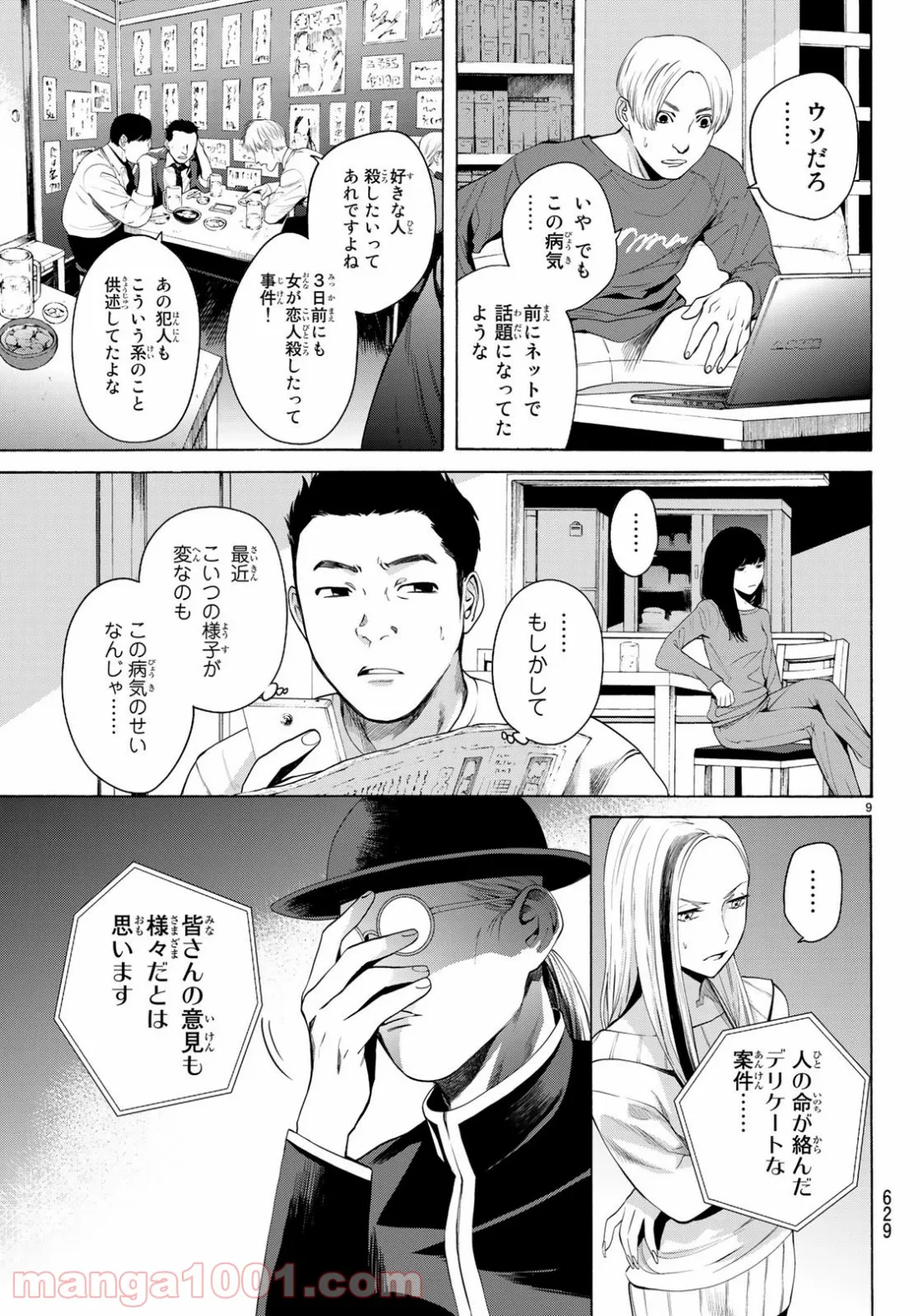 今夜は月が綺麗ですが、とりあえず死ね - 第32話 - Page 9