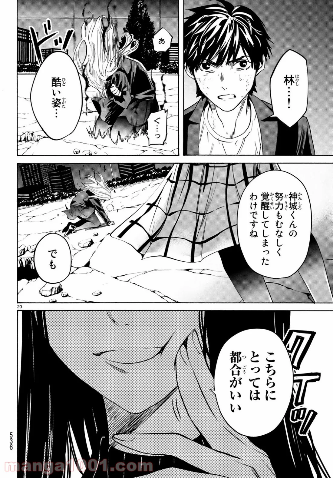 今夜は月が綺麗ですが、とりあえず死ね - 第34話 - Page 19