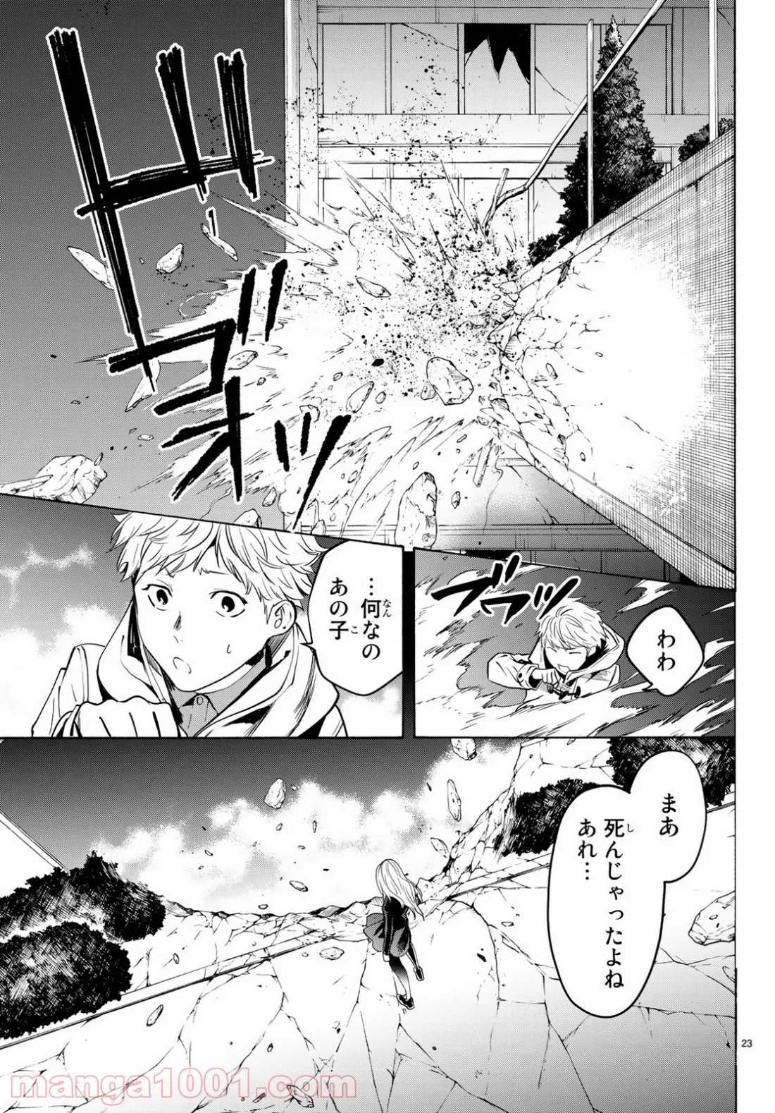 今夜は月が綺麗ですが、とりあえず死ね - 第34話 - Page 22