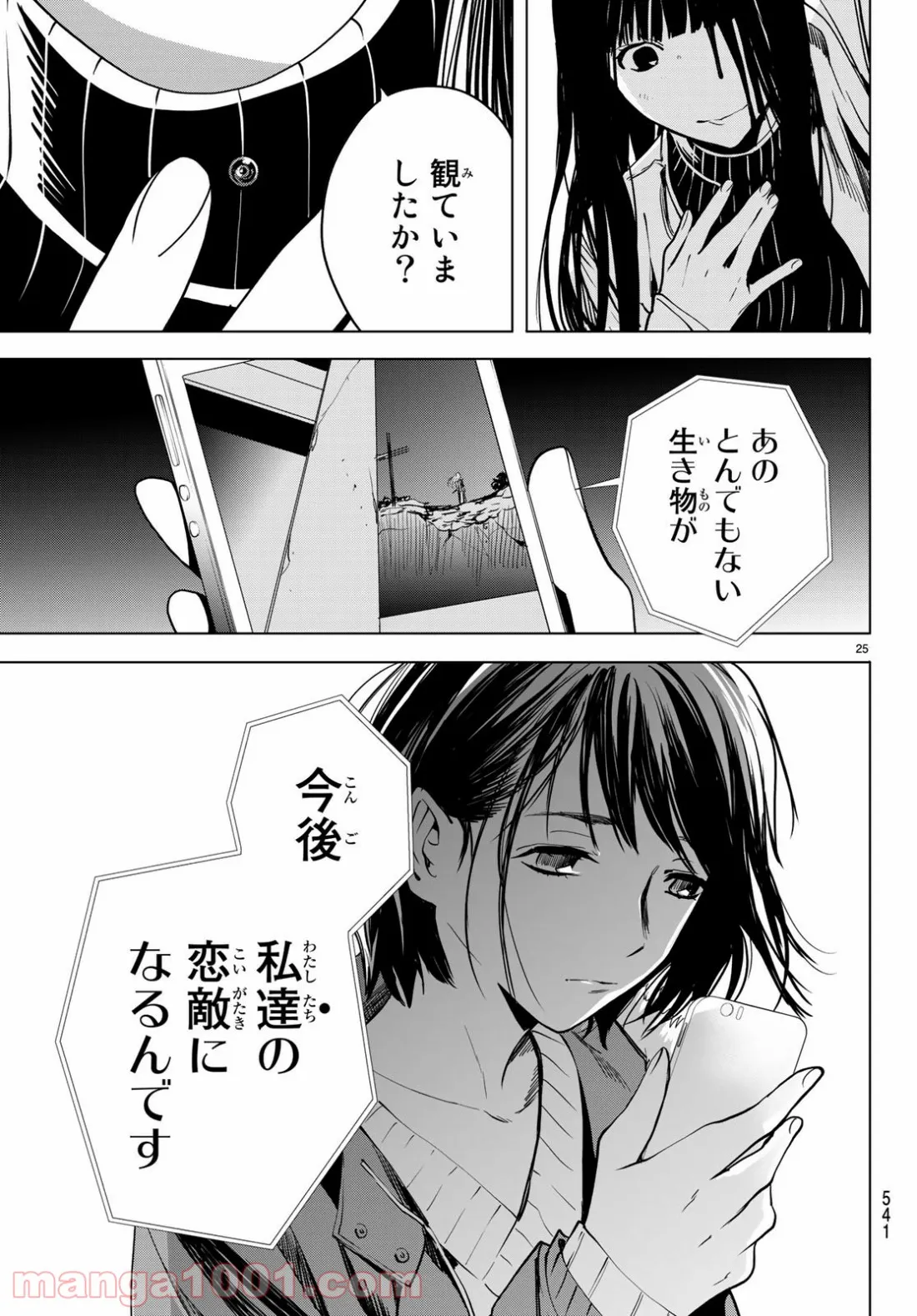 今夜は月が綺麗ですが、とりあえず死ね - 第34話 - Page 24