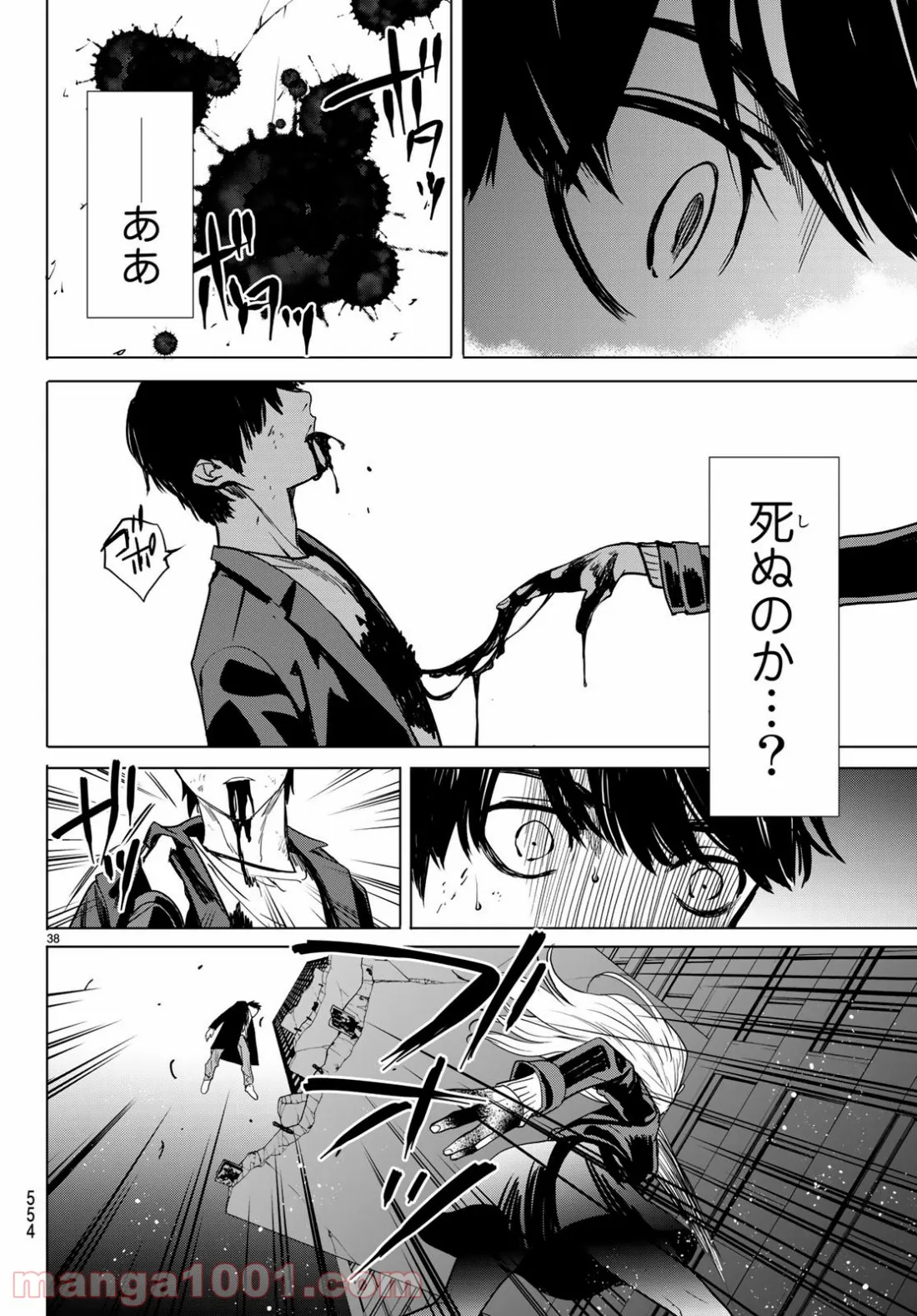 今夜は月が綺麗ですが、とりあえず死ね - 第34話 - Page 37