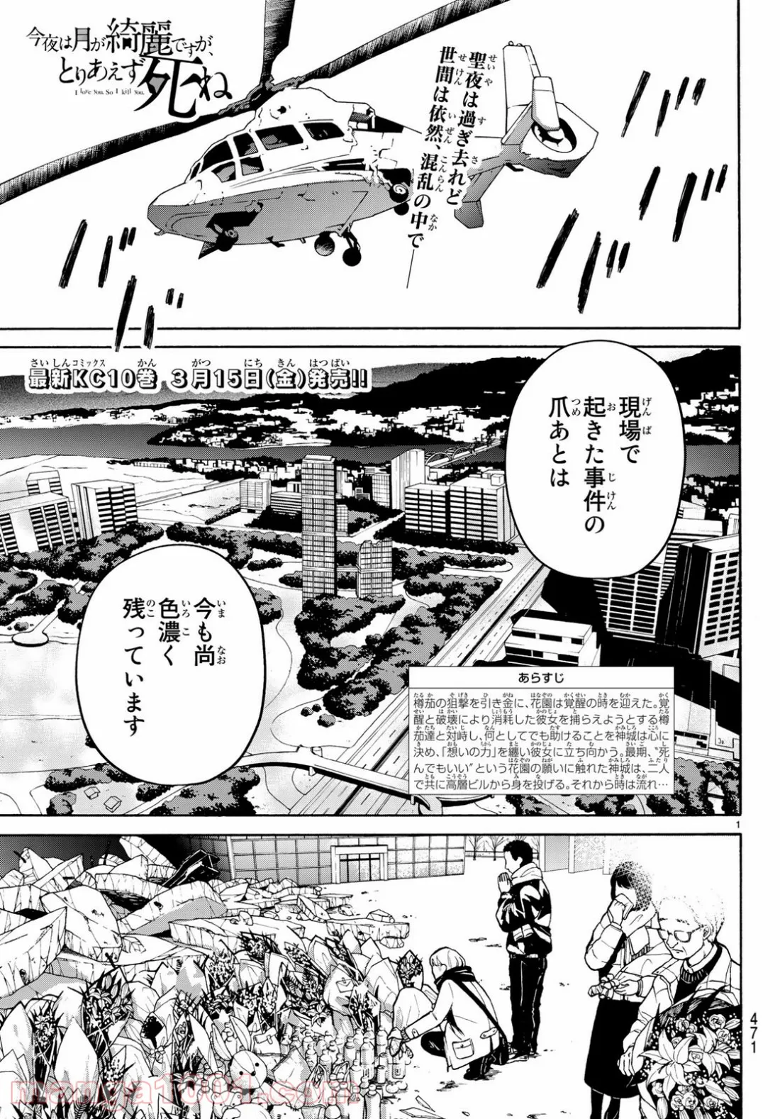 今夜は月が綺麗ですが、とりあえず死ね - 第34話 - Page 48