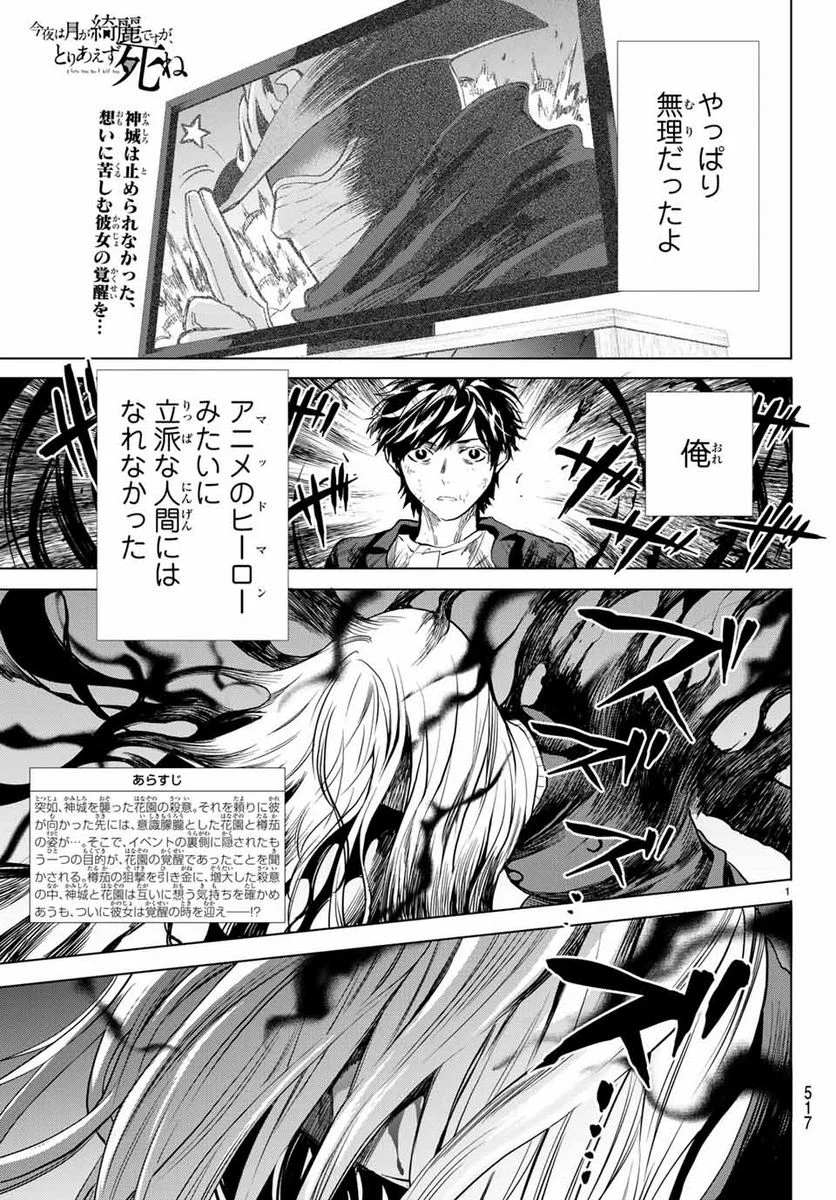 今夜は月が綺麗ですが、とりあえず死ね 第34.1話 - Trang 1