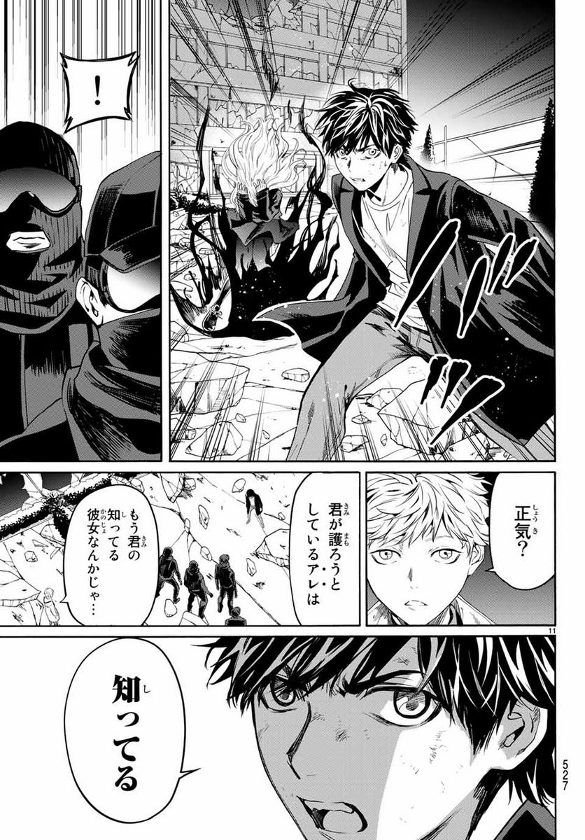 今夜は月が綺麗ですが、とりあえず死ね 第34.1話 - Trang 11