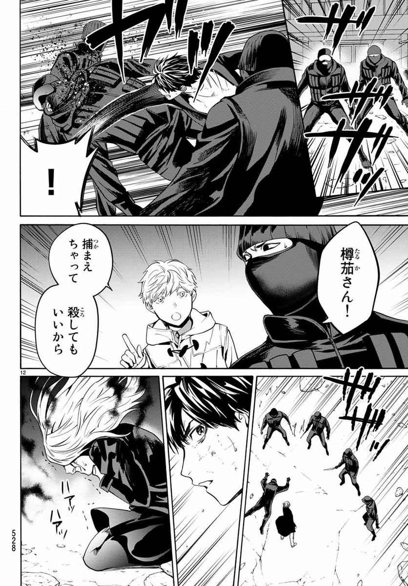 今夜は月が綺麗ですが、とりあえず死ね 第34.1話 - Trang 12