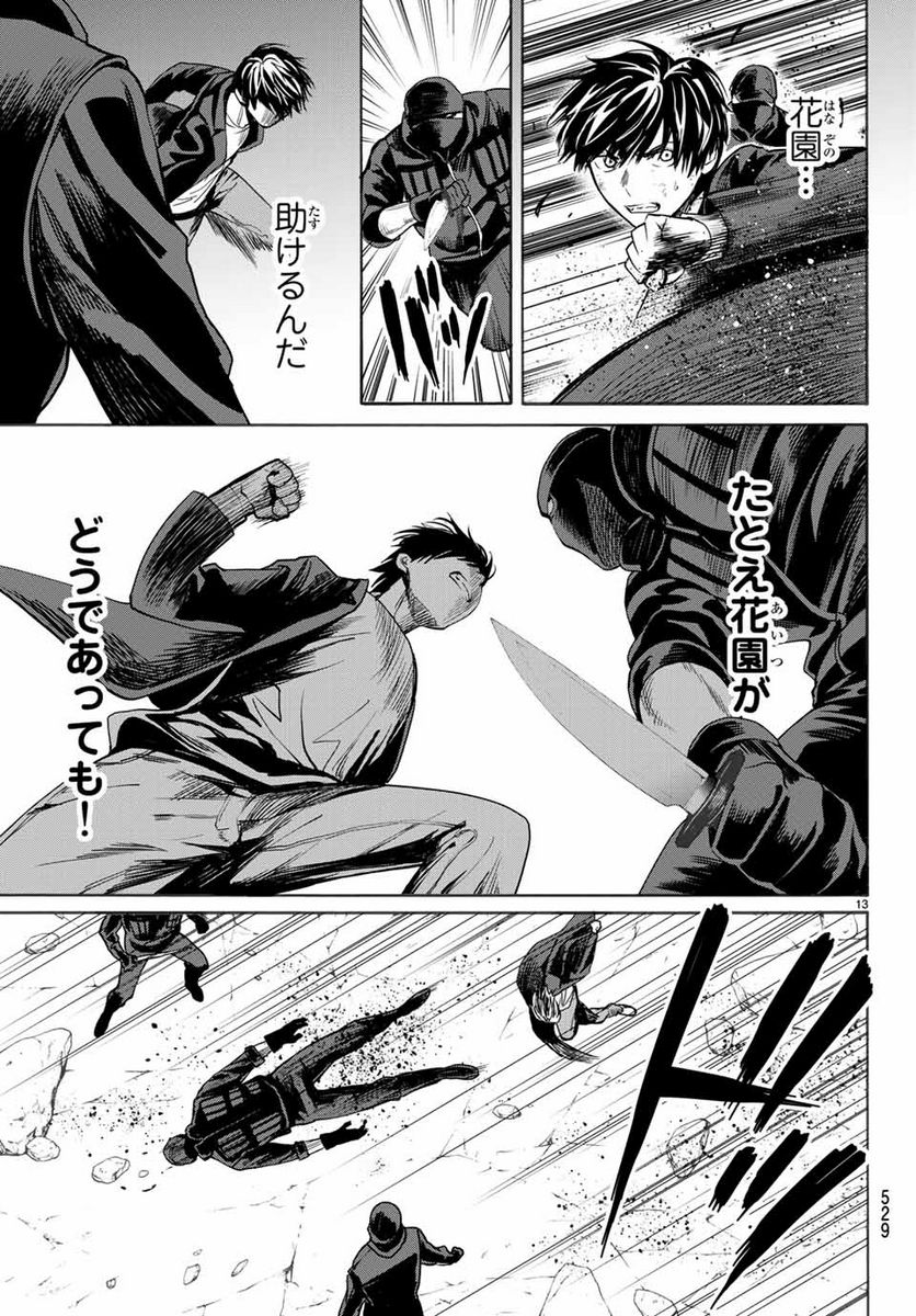 今夜は月が綺麗ですが、とりあえず死ね 第34.1話 - Trang 13