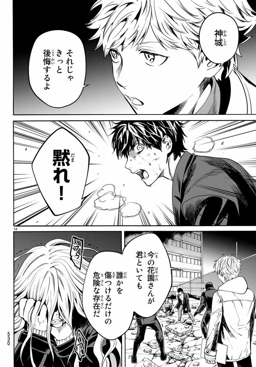 今夜は月が綺麗ですが、とりあえず死ね 第34.1話 - Trang 14