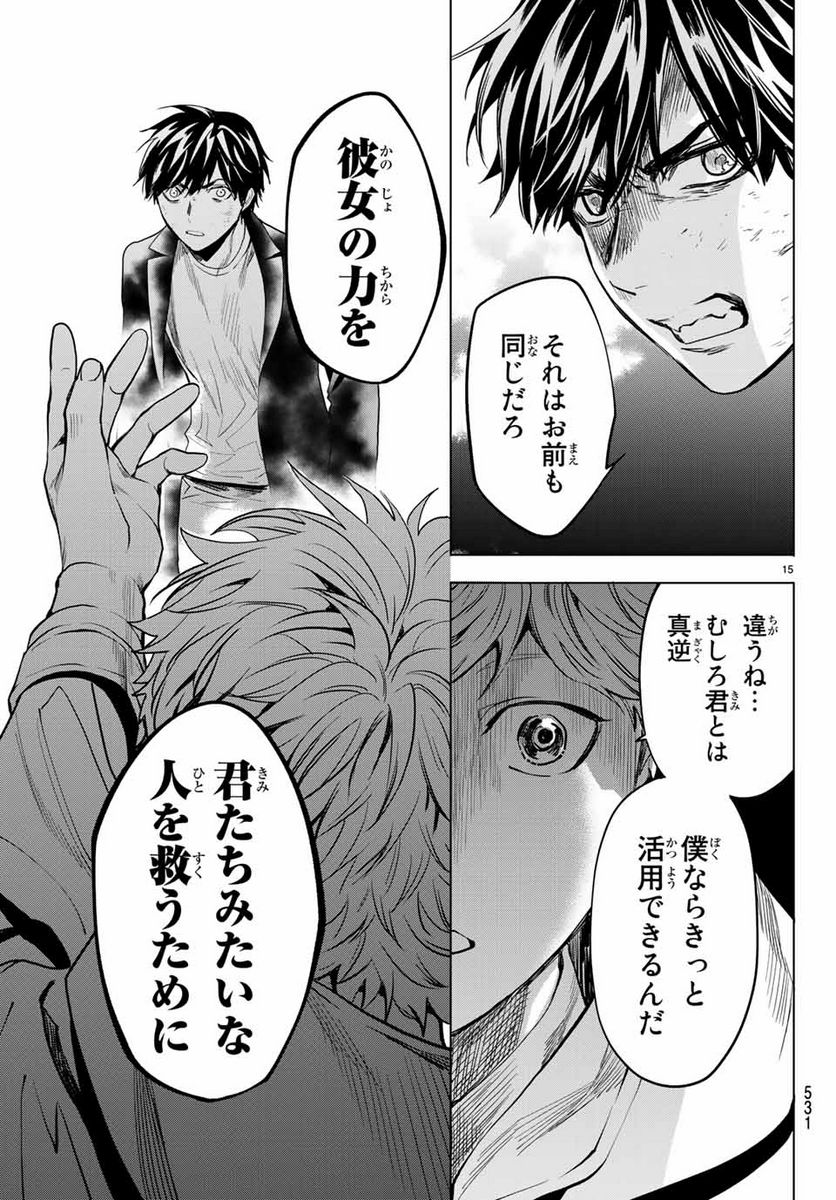 今夜は月が綺麗ですが、とりあえず死ね 第34.1話 - Trang 15