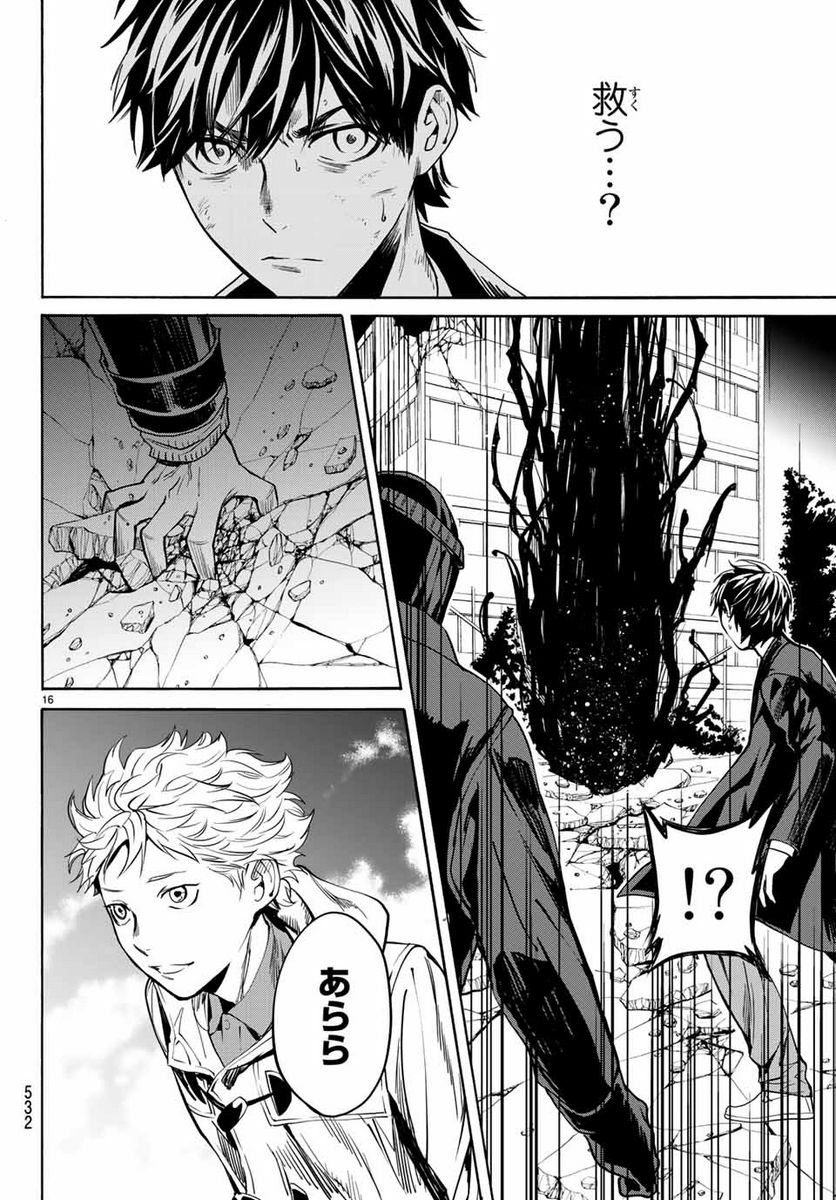 今夜は月が綺麗ですが、とりあえず死ね 第34.1話 - Trang 16