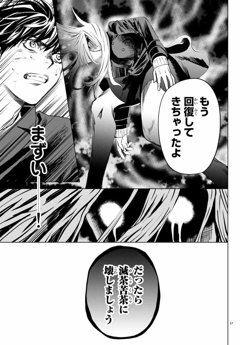 今夜は月が綺麗ですが、とりあえず死ね 第34.1話 - Trang 17