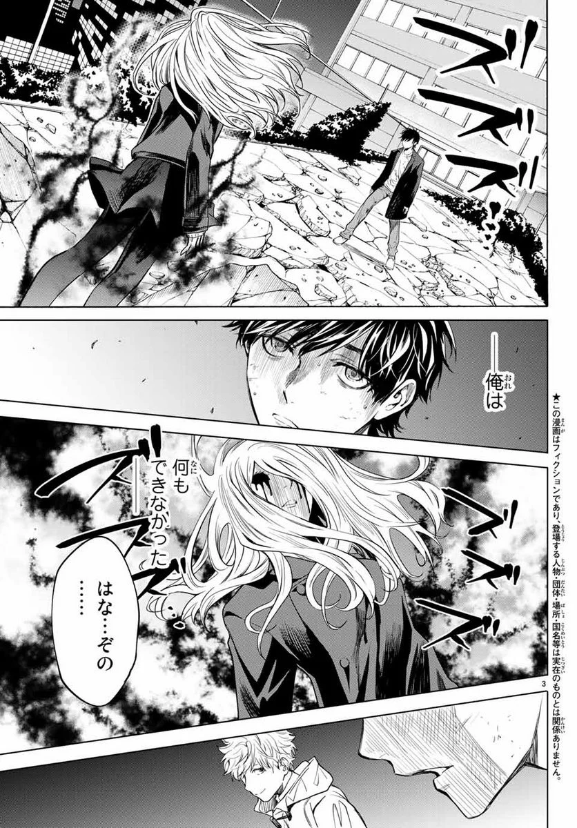 今夜は月が綺麗ですが、とりあえず死ね 第34.1話 - Trang 3