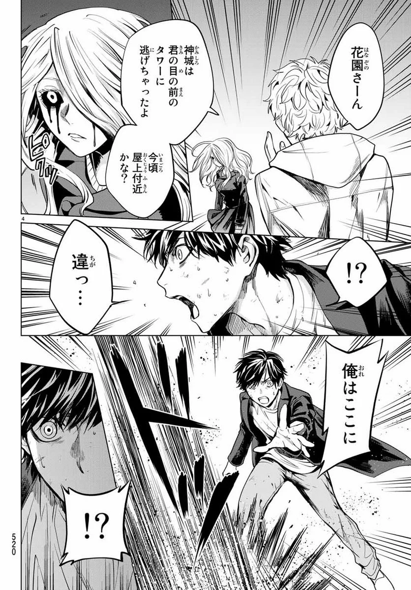 今夜は月が綺麗ですが、とりあえず死ね 第34.1話 - Trang 4