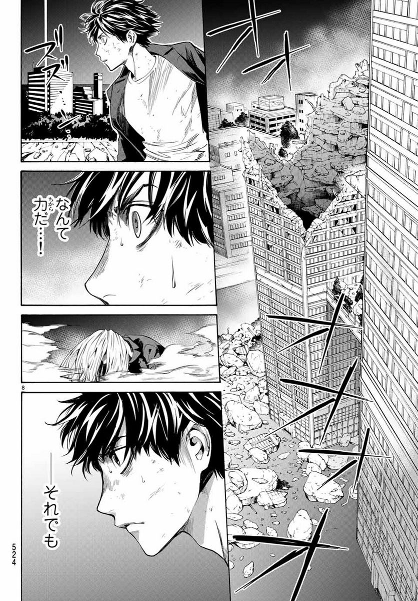 今夜は月が綺麗ですが、とりあえず死ね 第34.1話 - Trang 8