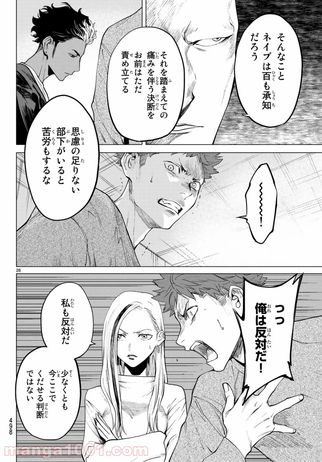 今夜は月が綺麗ですが、とりあえず死ね - 第35話 - Page 27