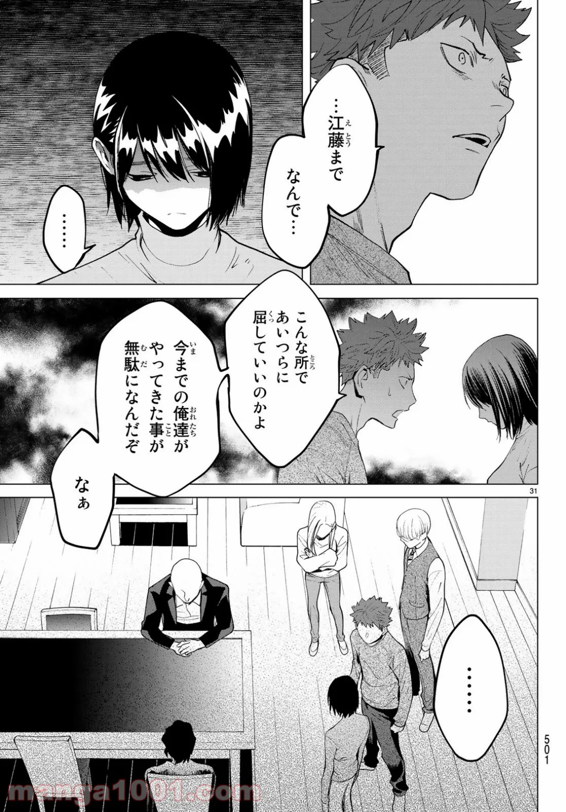 今夜は月が綺麗ですが、とりあえず死ね - 第35話 - Page 30