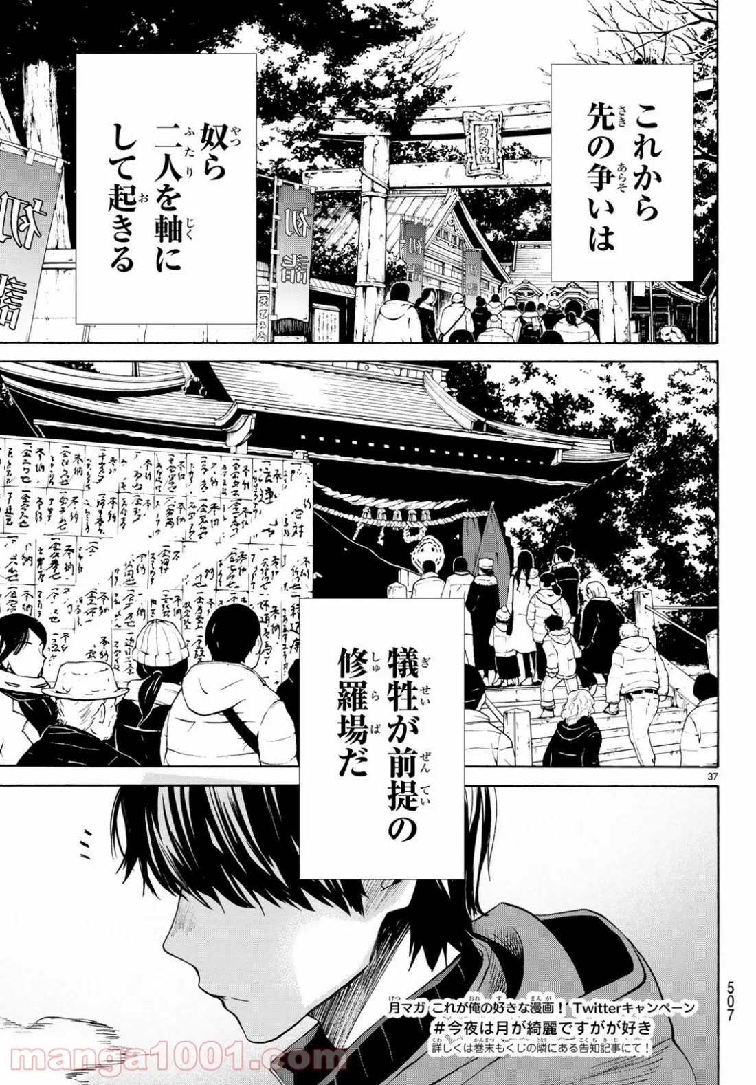 今夜は月が綺麗ですが、とりあえず死ね - 第35話 - Page 36