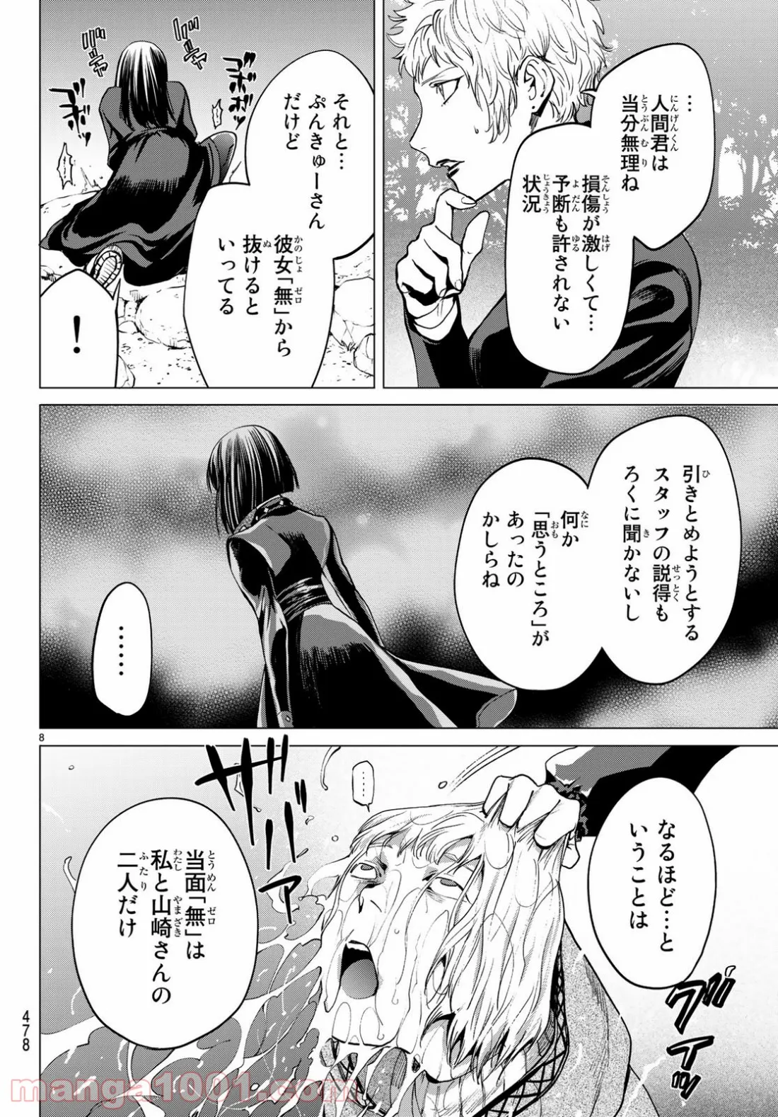 今夜は月が綺麗ですが、とりあえず死ね - 第35話 - Page 7