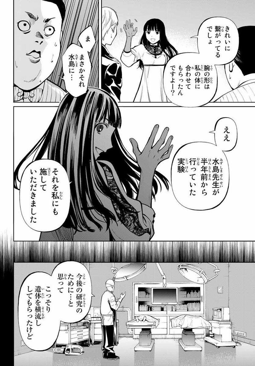今夜は月が綺麗ですが、とりあえず死ね 第49.3話 - Trang 1