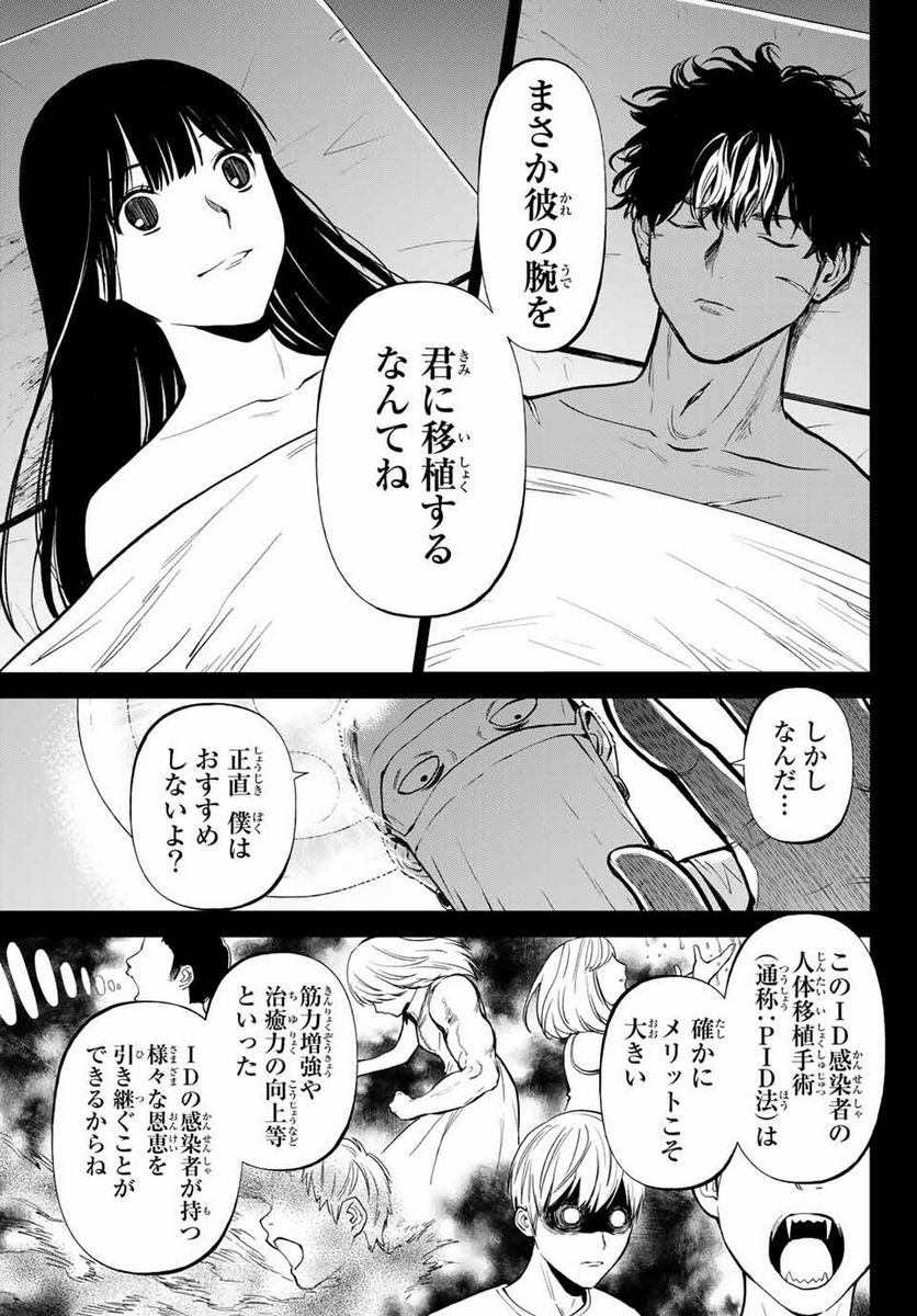 今夜は月が綺麗ですが、とりあえず死ね 第49.3話 - Trang 2