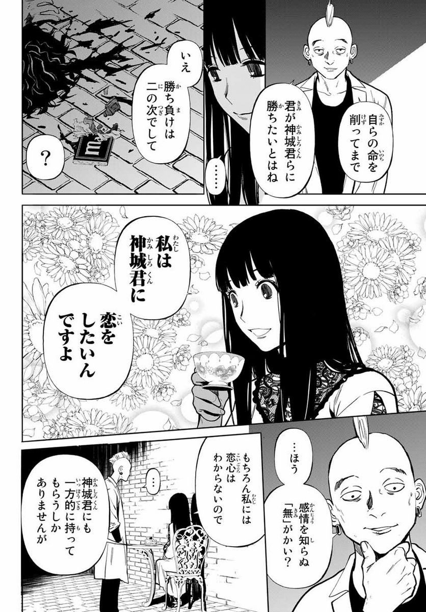 今夜は月が綺麗ですが、とりあえず死ね 第49.3話 - Trang 11