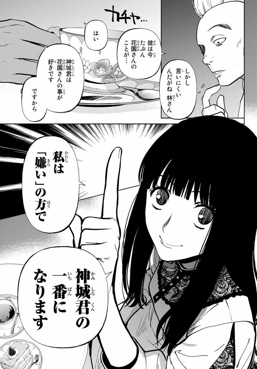 今夜は月が綺麗ですが、とりあえず死ね 第49.3話 - Trang 12